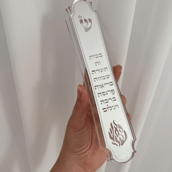 ⁦בית מזוזה פרספקס בעיצוב מהודר⁩ – תמונה ⁦2⁩
