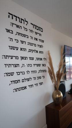 ⁦מזמור לתודה⁩ – תמונה ⁦4⁩
