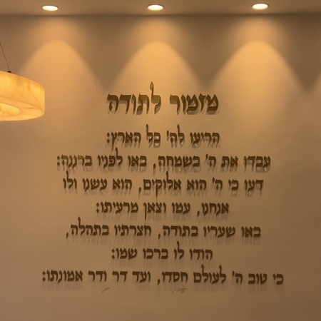 מזמור לתודה