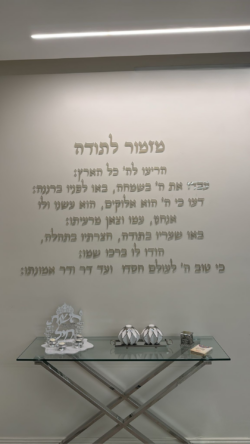 ⁦מזמור לתודה⁩ – תמונה ⁦2⁩