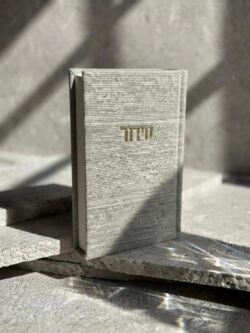 ⁦סידור קורדרוי (חדש)- צבע שמנת⁩ – תמונה ⁦3⁩