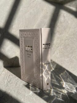 ⁦סידור "שומע תפילה”- צבע ורוד בהיר.⁩ – תמונה ⁦2⁩