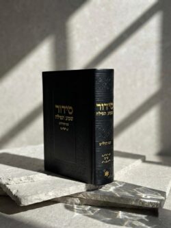 ⁦סידור "שומע תפילה”- צבע שחור⁩ – תמונה ⁦2⁩