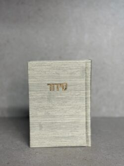 ⁦סידור קורדרוי (חדש)- צבע שמנת⁩ – תמונה ⁦4⁩