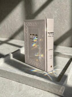 ⁦סידור "שומע תפילה”- צבע ורוד בהיר.⁩ – תמונה ⁦3⁩