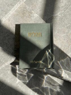 ⁦תהילים קורדרוי- ירוק⁩ – תמונה ⁦3⁩