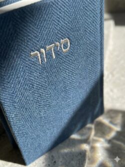 ⁦סידור מבד טוויד- כחול עמוק⁩ – תמונה ⁦2⁩