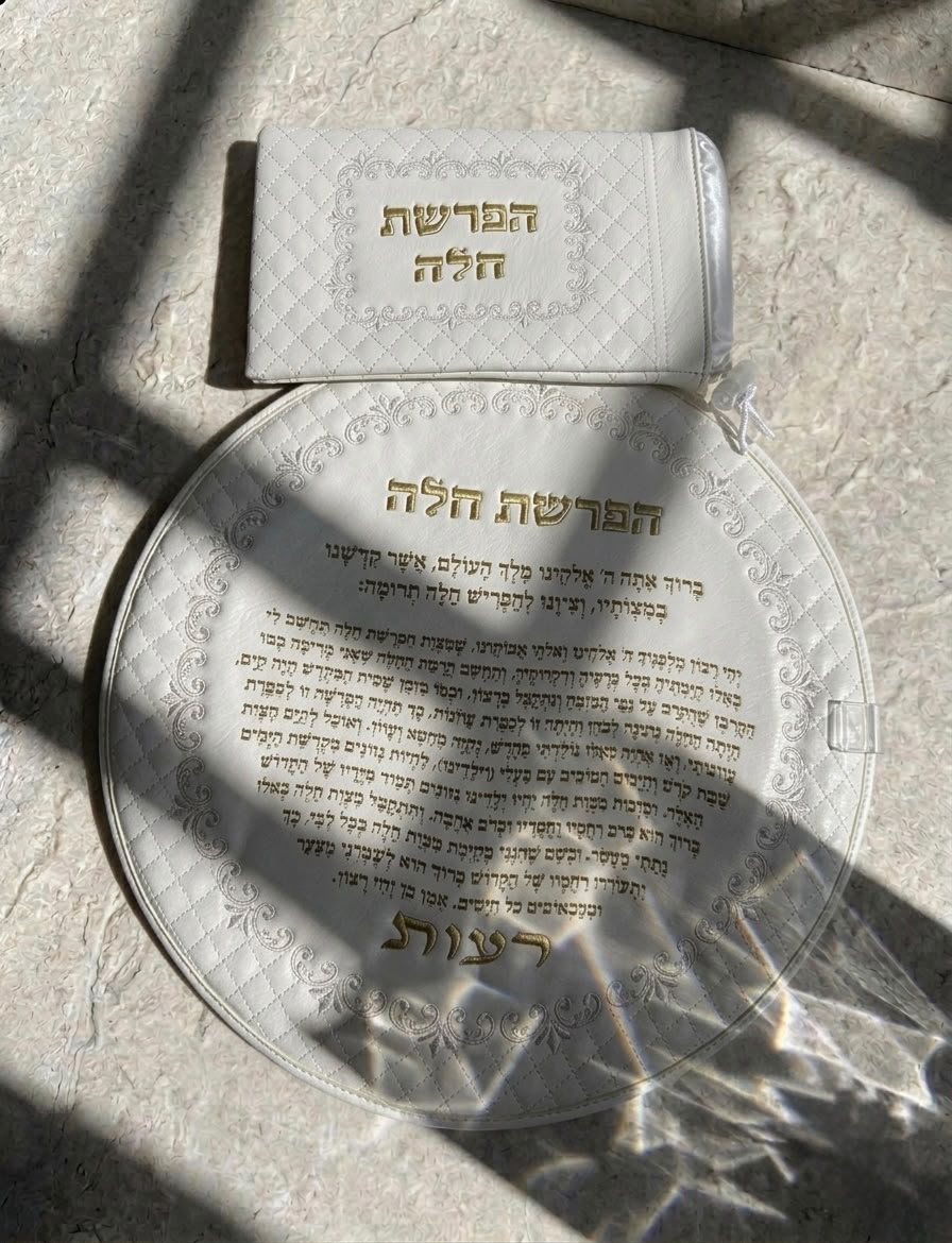 7051b4ce-3e90-4ea6-b5aa-889c1866d8b4 סט כיסויים מהודר דמוי עור להפרשת חלה – תמונה 1