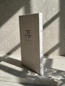 ⁦ספר דברים- לבן⁩ – תמונה ⁦5⁩