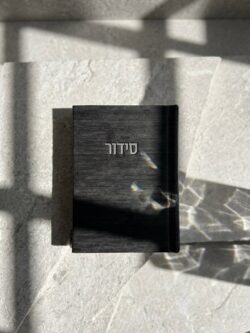 ⁦סידור קורדרוי (חדש)- צבע שחור⁩ – תמונה ⁦3⁩