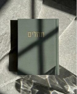 ⁦תהילים קורדרוי- ירוק⁩ – תמונה ⁦8⁩