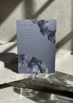 מעמד בטון מזמור לתודה- כחול