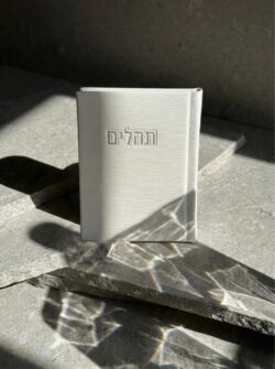 ⁦תהילים קורדרוי- לבן⁩ – תמונה ⁦2⁩