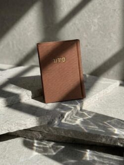 ⁦סידור קורדרוי (חדש)- צבע חום אדמה⁩ – תמונה ⁦4⁩