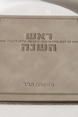⁦ברכון ראש השנה- אבן⁩ – תמונה ⁦3⁩