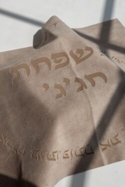 ⁦כיסוי חלה דגם פותח את ידיך- חום⁩ – תמונה ⁦4⁩